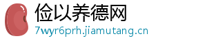 俭以养德网